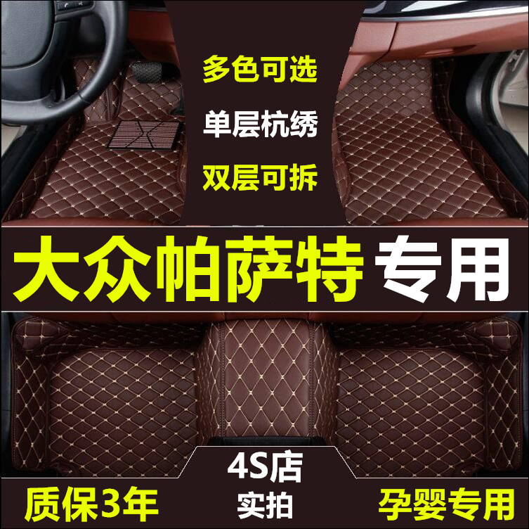 上海大众帕萨特脚垫 上海大众帕萨特坐垫套