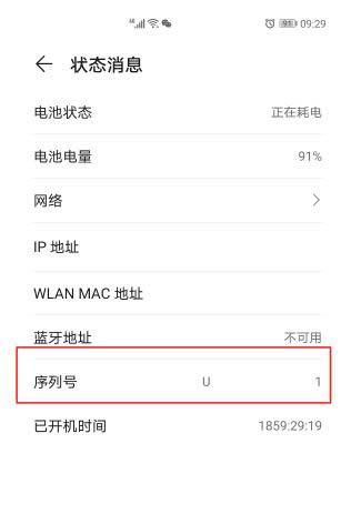 华为p9真假查询 华为p9真假查询方法