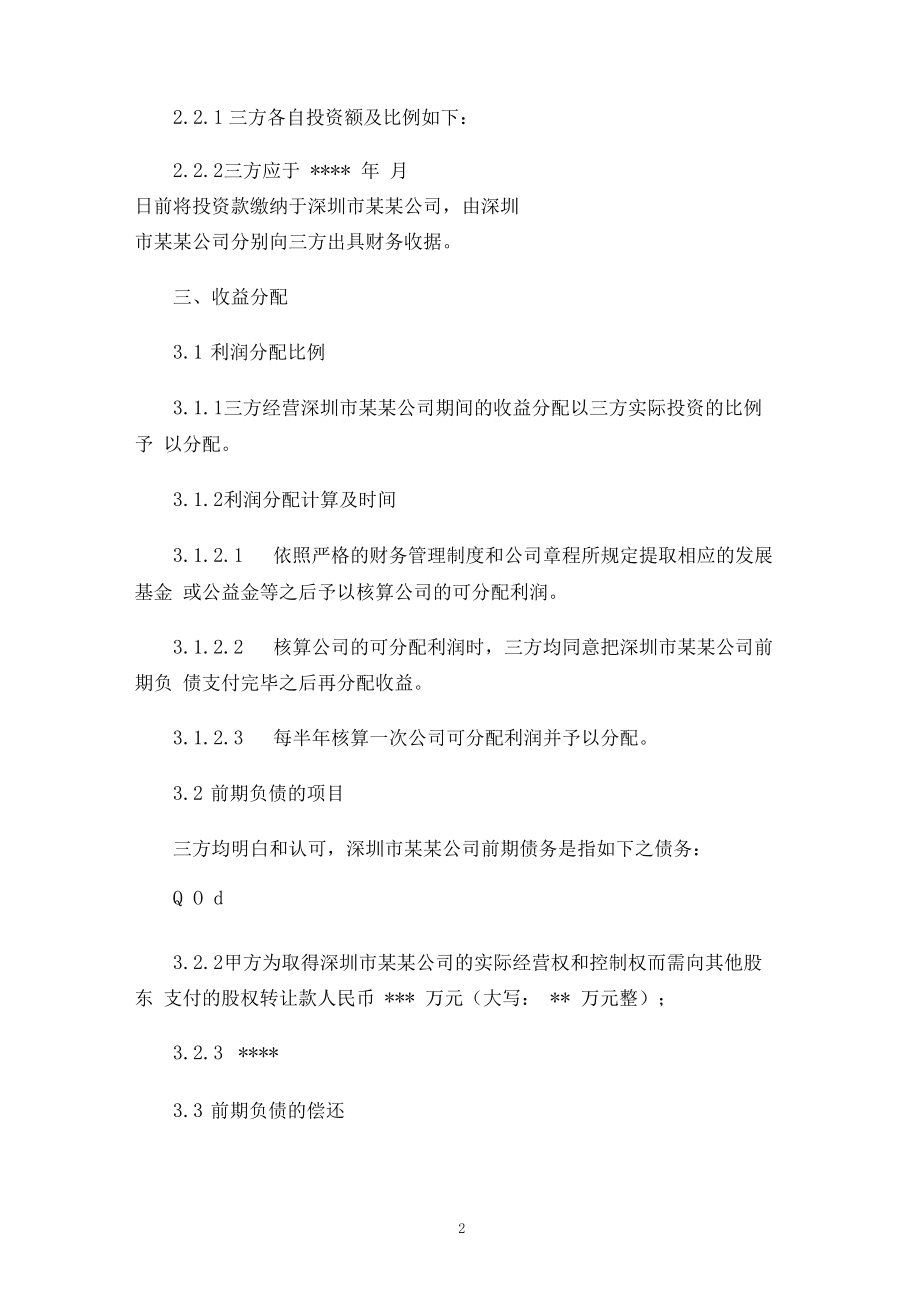 天使投资合同协议书范本 