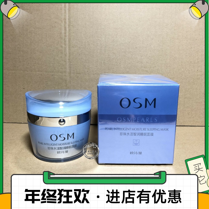 欧诗漫水活奇迹睡眠面膜 欧诗漫水活奇迹睡眠面膜多少钱一盒
