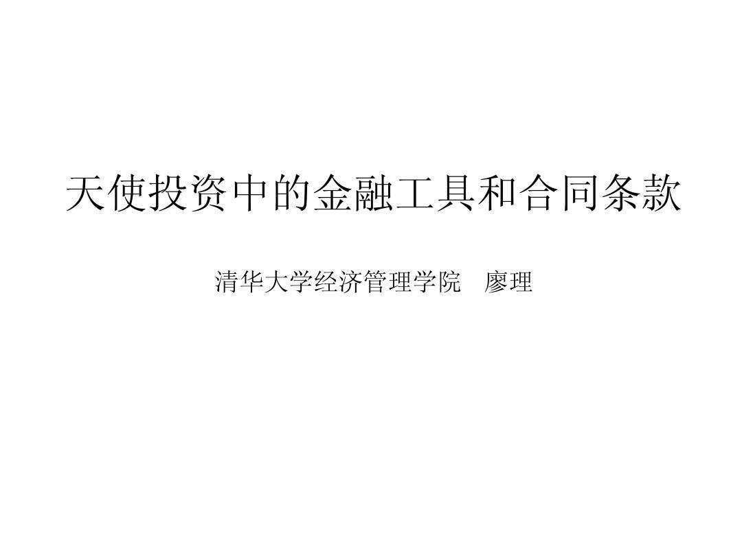 天使投资的案例与分析 天使投资基金的成功投资案例