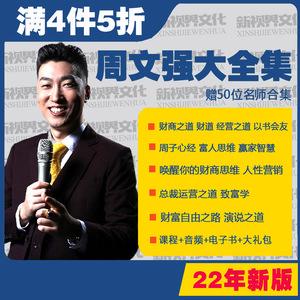 周文强总裁运营之道 周文强总裁运营之道第4篇