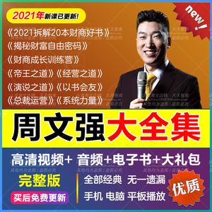 周文强总裁运营之道 周文强总裁运营之道第4篇