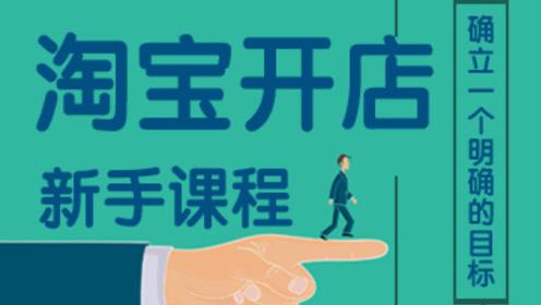 新开的网店怎样运营 新开的网店怎样运营起来