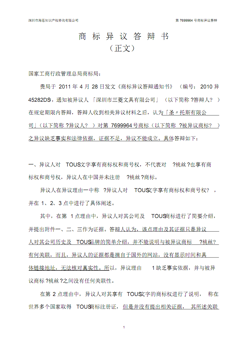 商标答辩 商标答辩什么意思
