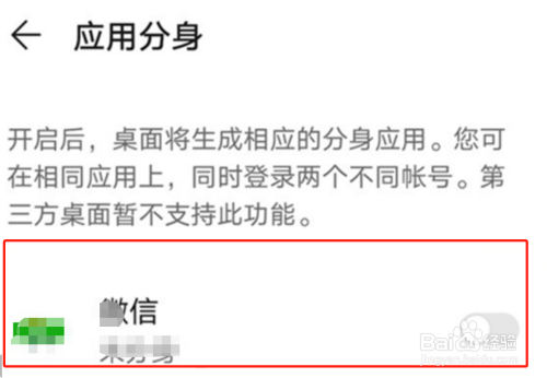 华为能上两个微信吗 华为能上两个微信吗怎么弄
