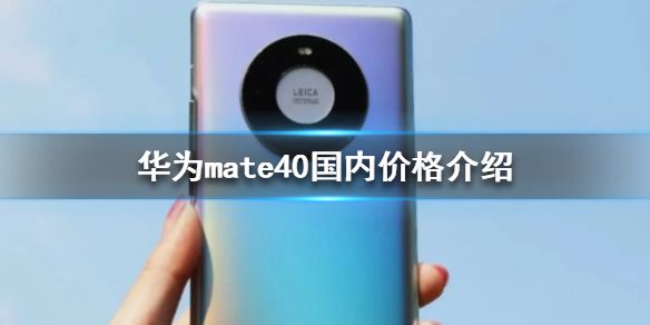 华为最新报价 华为最新款报价