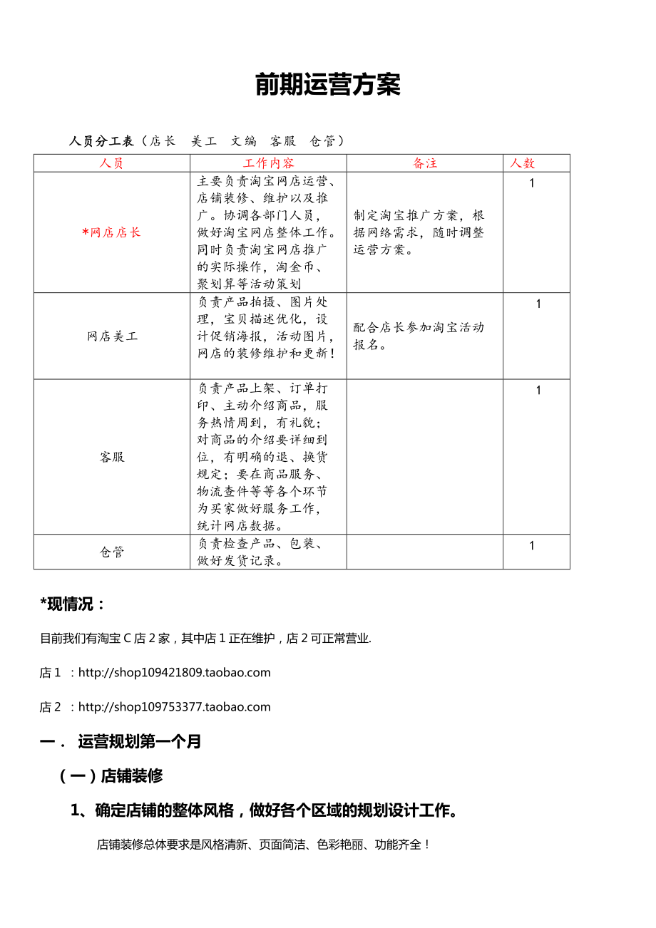 公众号运营方案策划书 公众号运营方案策划书5000字