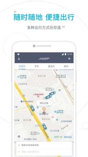 大众出租车预约 大众出租车预约成功如何通知