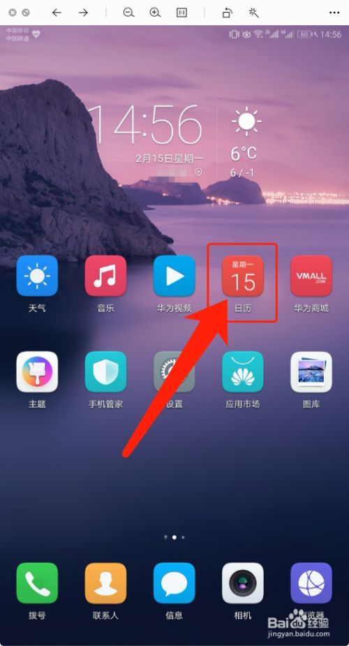 华为手机日程提醒 华为手机日程提醒怎么设置
