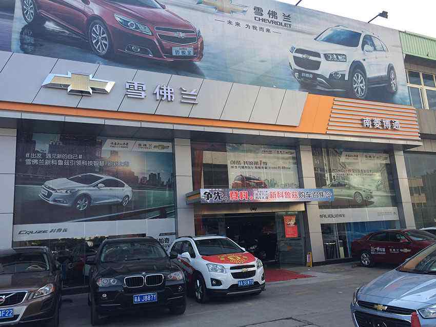 苍南雪佛兰4s店地址 苍南雪佛兰4s店地址查询