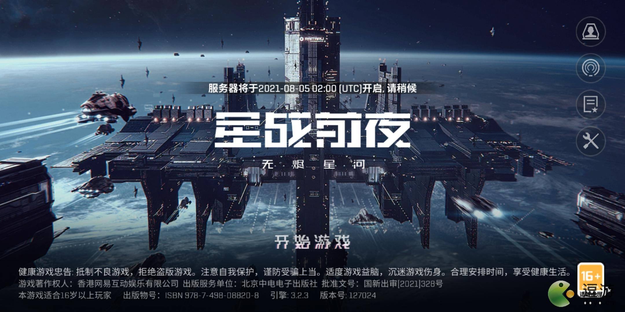 eve新运营 eve维护多久