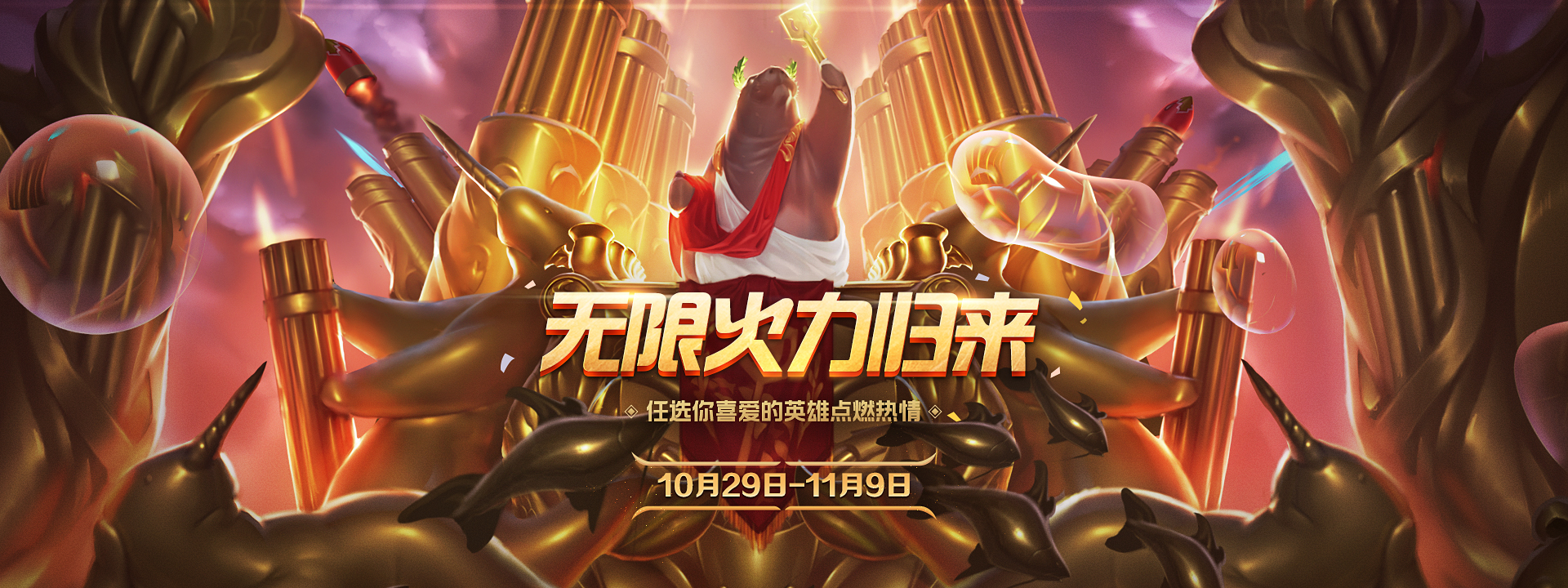 英雄联盟10周年 英雄联盟10周年皮肤