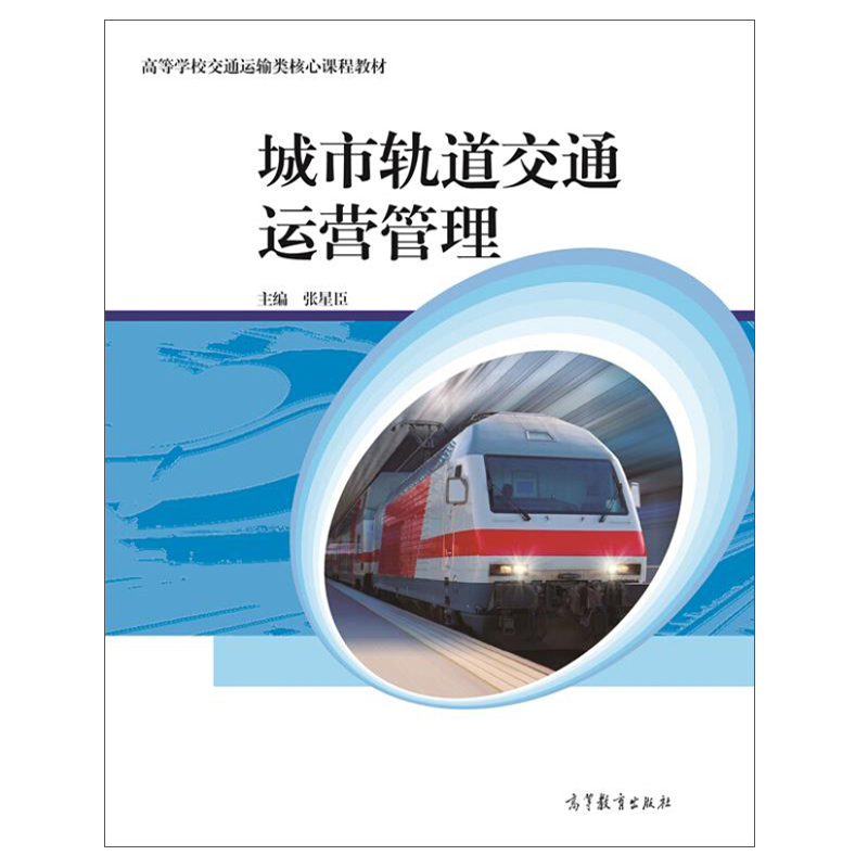 铁道交通运营管理专业方向 铁道交通运营管理专业方向就业
