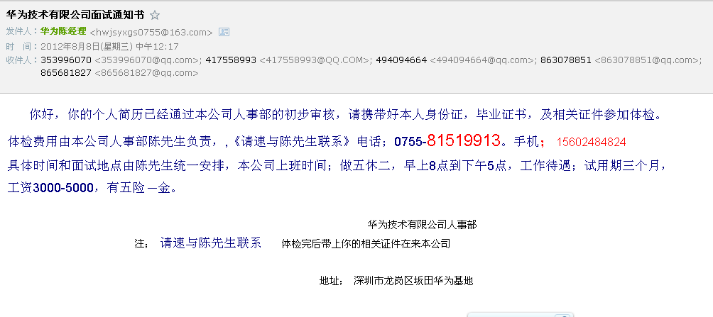 华为面试失败有通知吗 华为面试失败有通知吗
