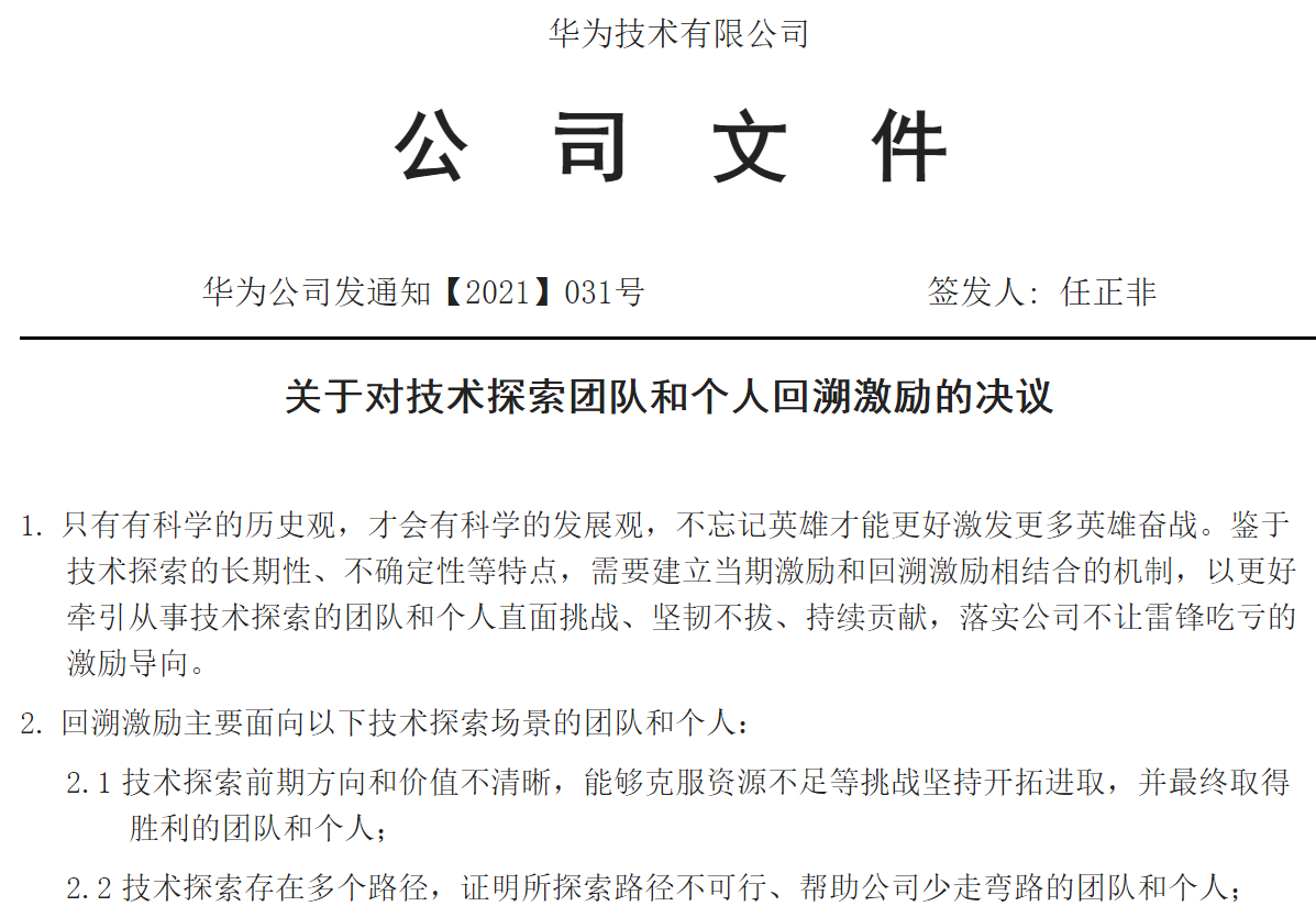 华为面试失败有通知吗 华为面试失败有通知吗