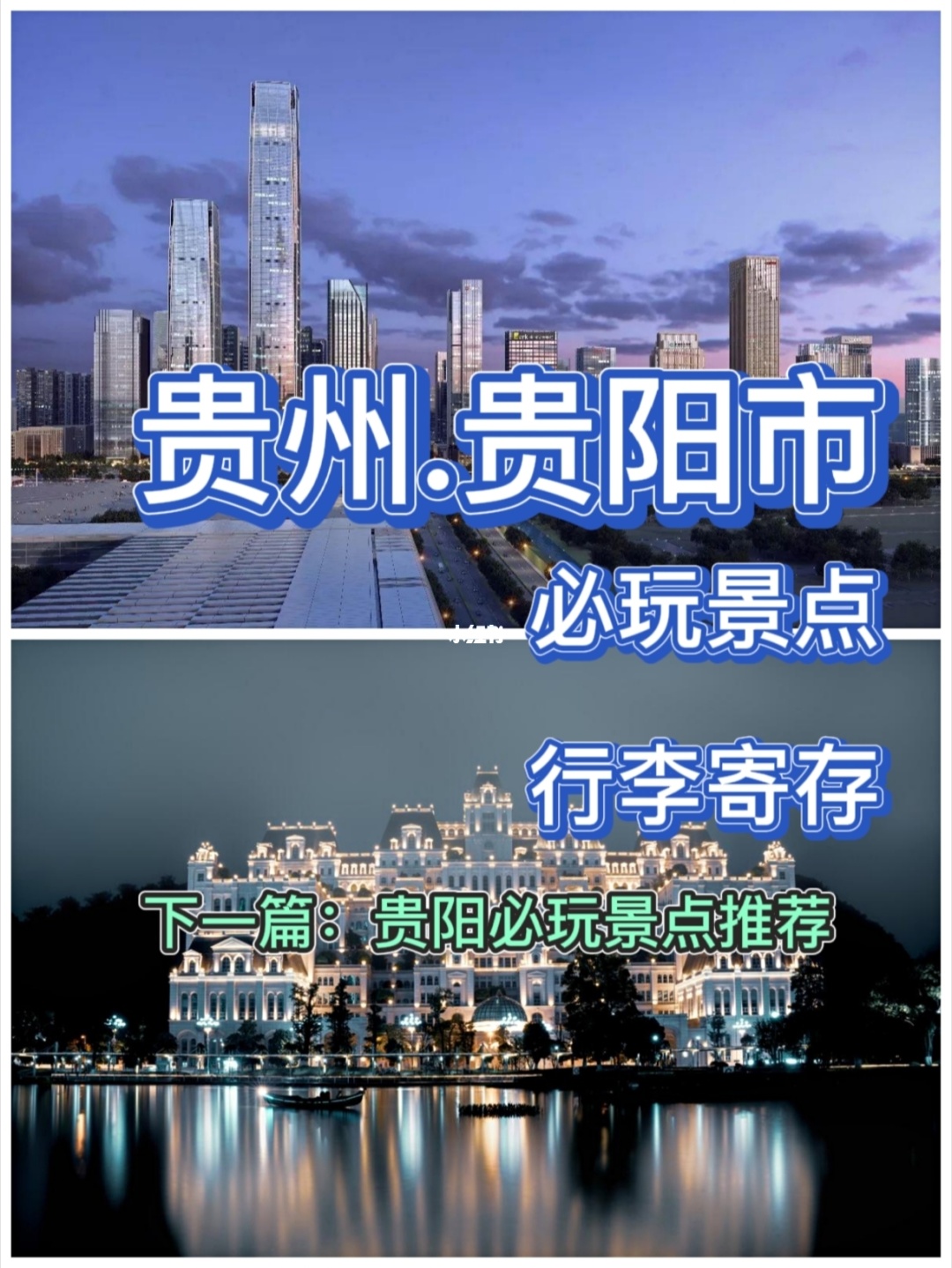 贵阳景点推荐 贵阳游玩景点推荐