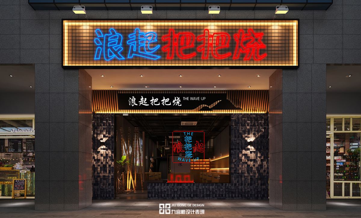 小型烧烤店装修图片 小型烧烤店装修图片 实拍