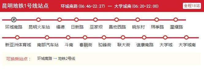 昆明3号线运营时间 昆明3号线地铁站线路运营时间