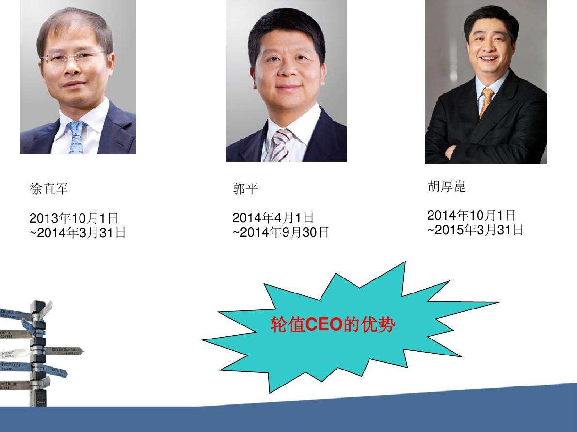华为ceo轮值 华为ceo轮值制的优缺点