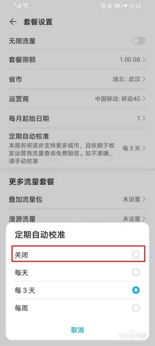 华为手机怎么关流量 华为手机怎么关流量套餐限额