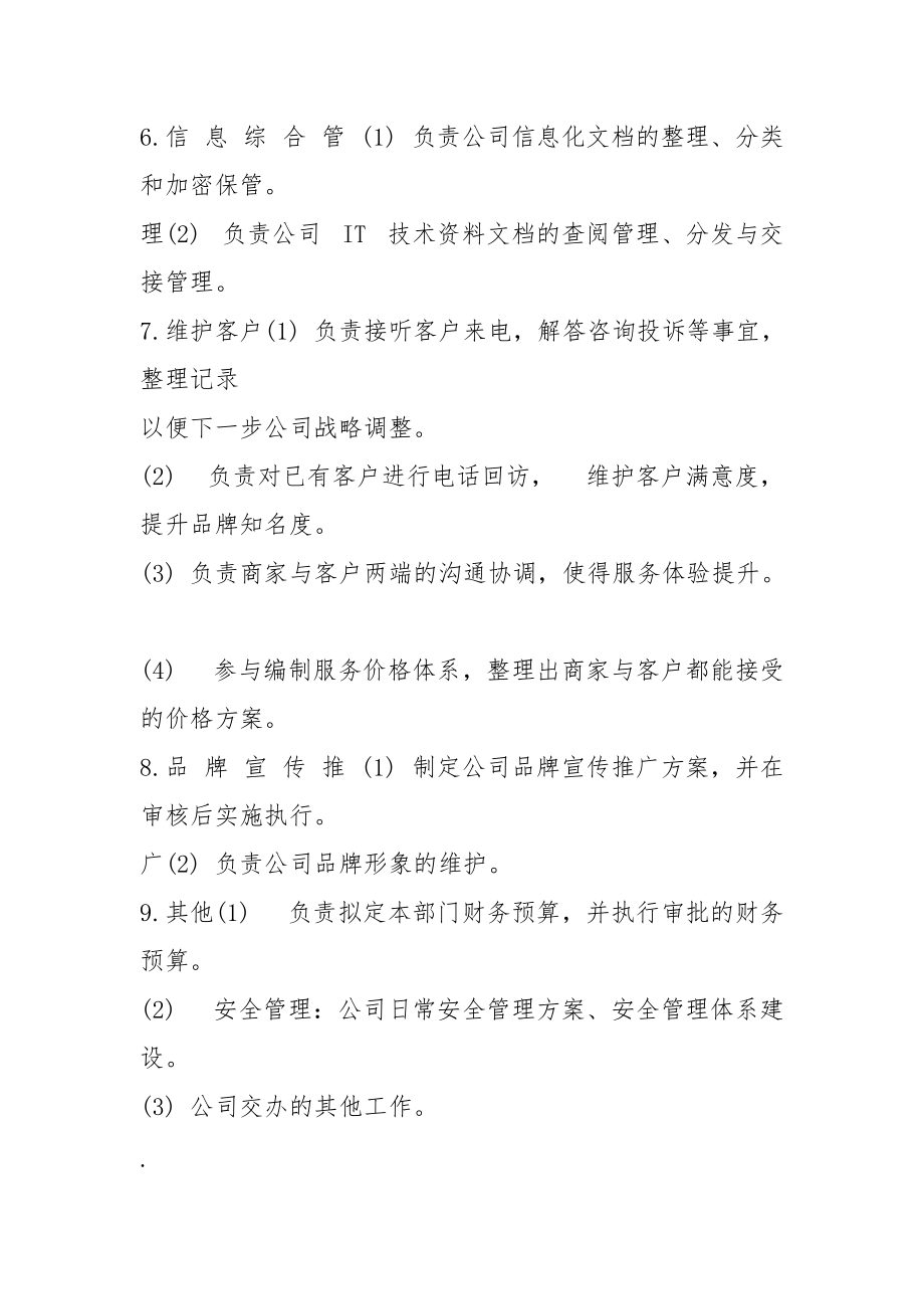 销售运营岗位职责 销售运营岗位职责描述