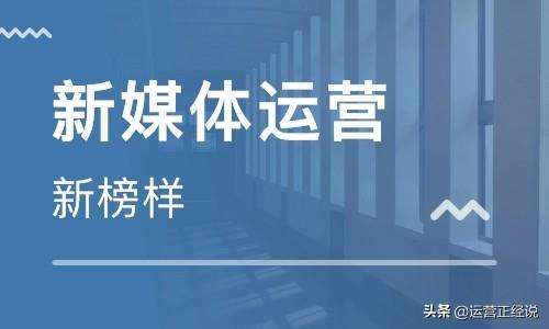 新媒体运营适合女生吗 什么人适合做新媒体运营