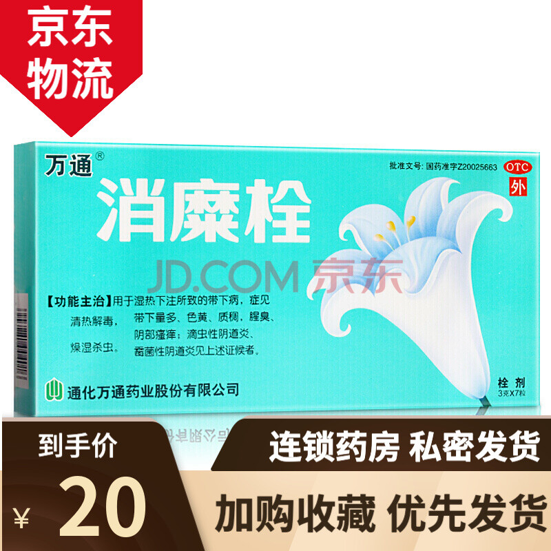 儿童外阴瘙痒用药 