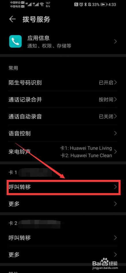 华为手机呼叫转移在哪里设置 华为手机呼叫转移在哪里设置取消