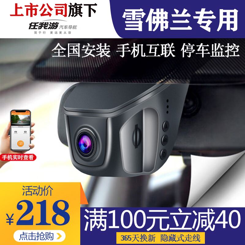 雪佛兰行车记录仪密码 雪佛兰行车记录仪初始密码