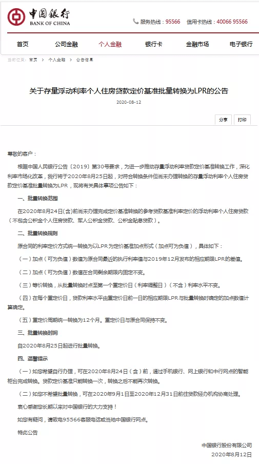 lpr更改合同 lpr固定和维持原合同