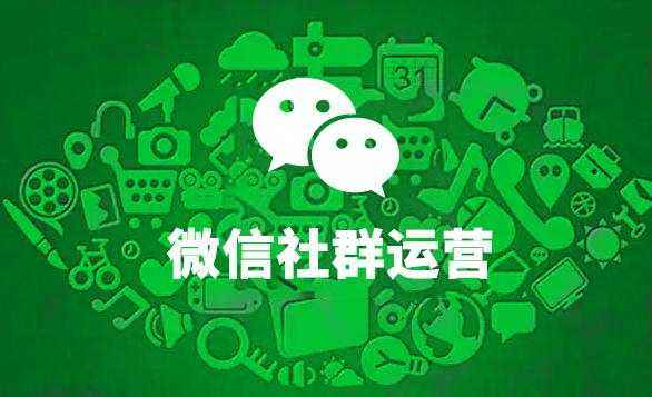微商社群运营 微商社群运营郑州