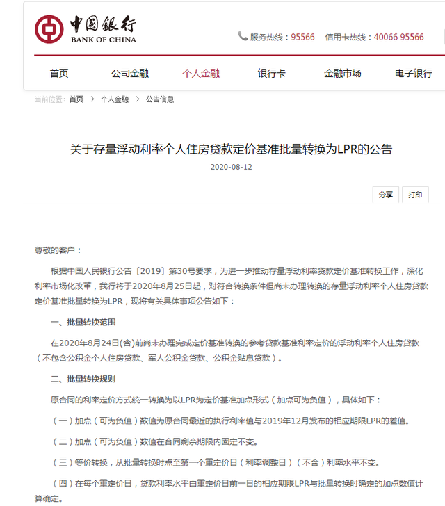 lpr包含公积金吗 lpr 公积金有影响么