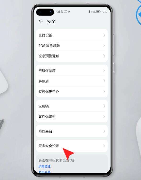 华为手机应用保护 华为手机应用保护怎么设置