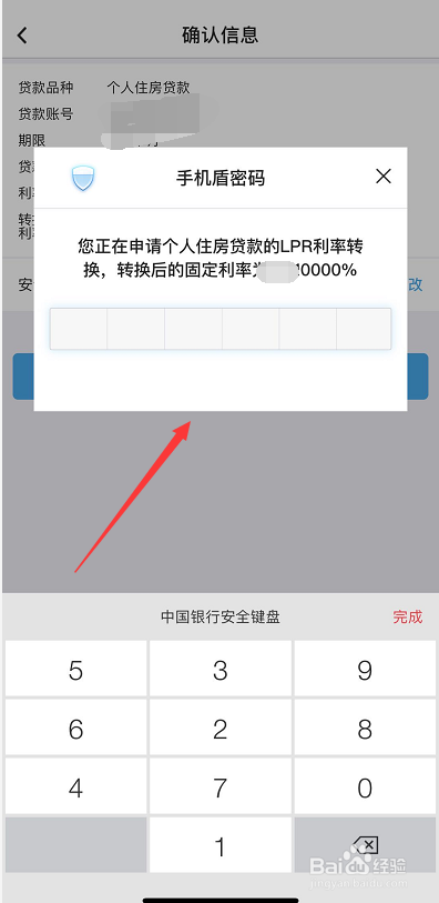 中国中行lpr自动转换 中国银行手机银行怎么转换LPR