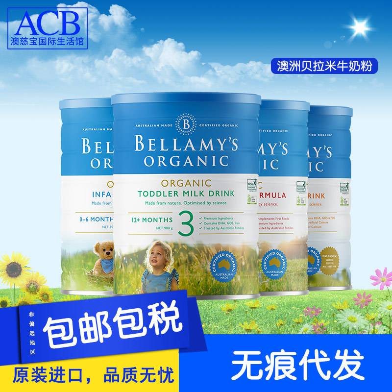 贝拉米奶粉 贝拉米奶粉配方成分表 贝拉米奶粉 贝拉米奶粉配方成分表