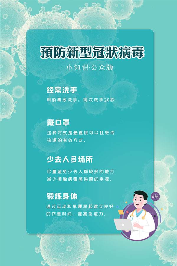 预防新冠病毒的 预防新冠病毒的口罩标准