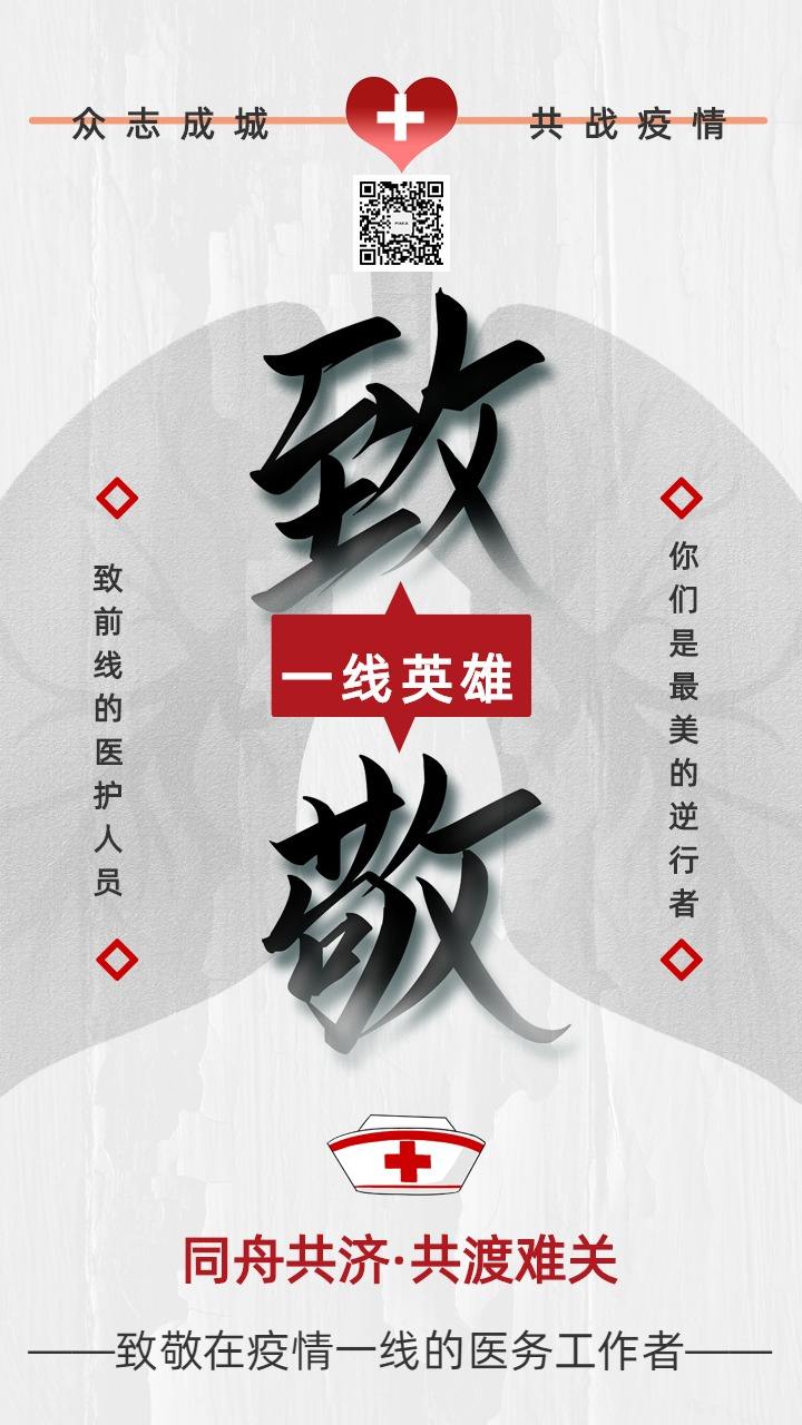抗击武汉新冠病毒英雄 抗击武汉新冠病毒英雄人物
