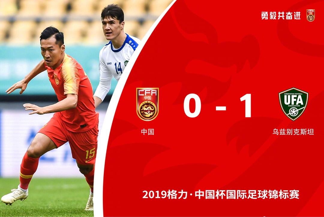 国足对乌兹别克海报 国足10乌兹别克央视 国足对乌兹别克海报 国足10乌兹别克央视