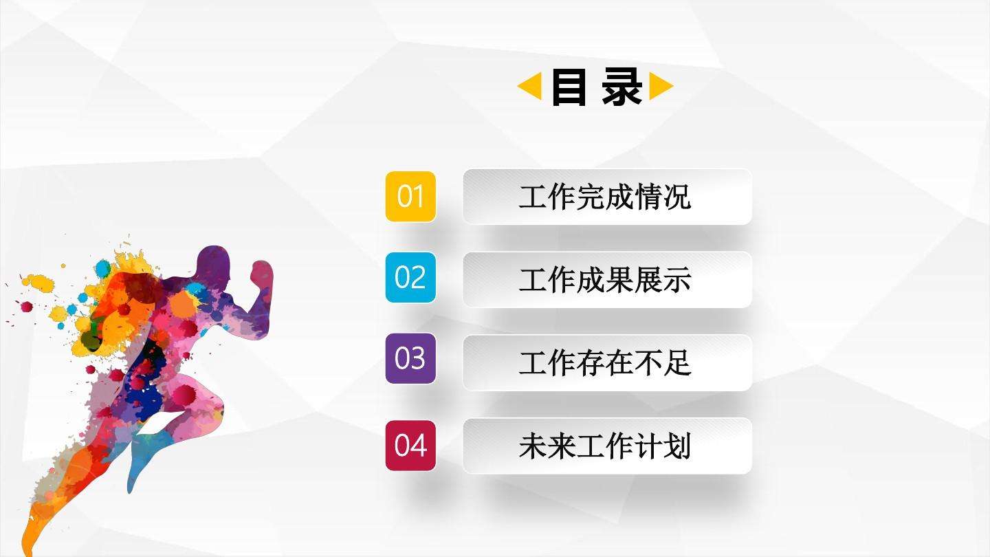 运营述职ppt 运营述职报告怎么写 范文