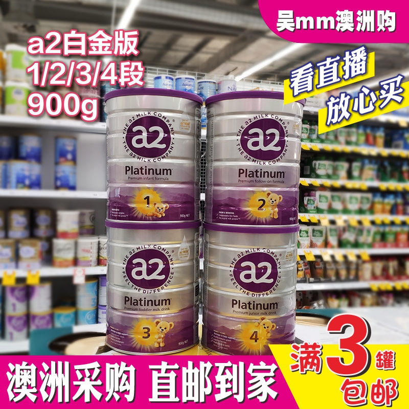 a2奶粉3段 a2奶粉3段和4段有什么区别
