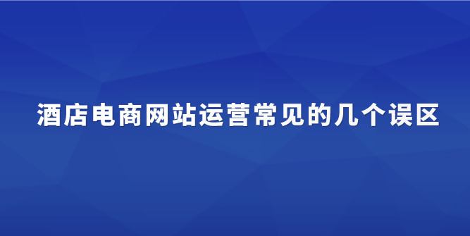 网站运营怎么做 自己运营网站应该怎么做