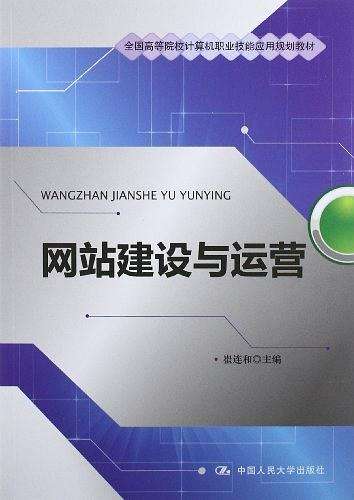 网站运营怎么做 自己运营网站应该怎么做