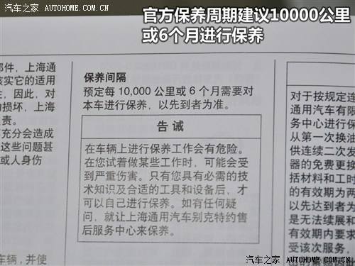 别克车保养周期 别克车保养周期项目 别克车保养周期 别克车保养周期项目