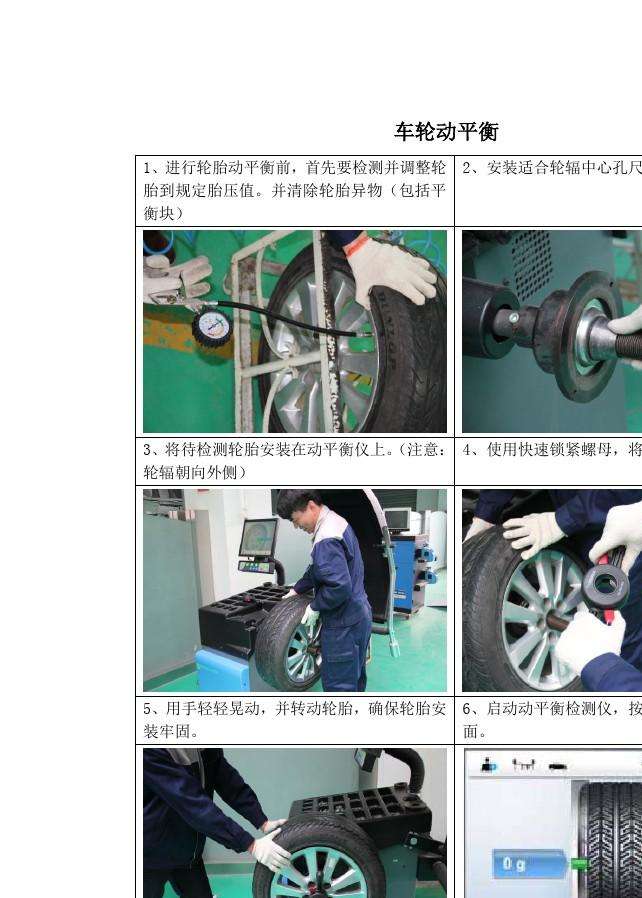 轮胎做动平衡教学视频 轮胎做动平衡教学视频大全