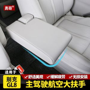 别克gl8座椅扶手怎么拆 别克gl8座椅加热开关的位置图