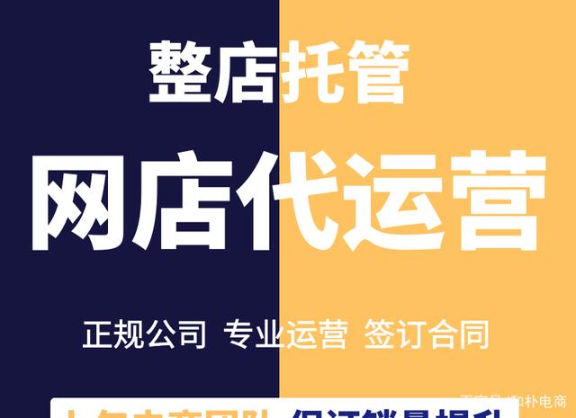 运营有哪些 网店代运营有哪些