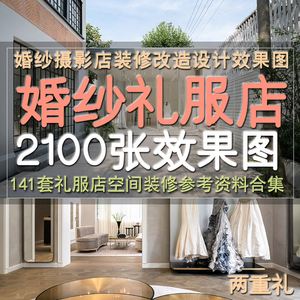 婚纱礼服工作室装修 婚纱礼服工作室装修图片