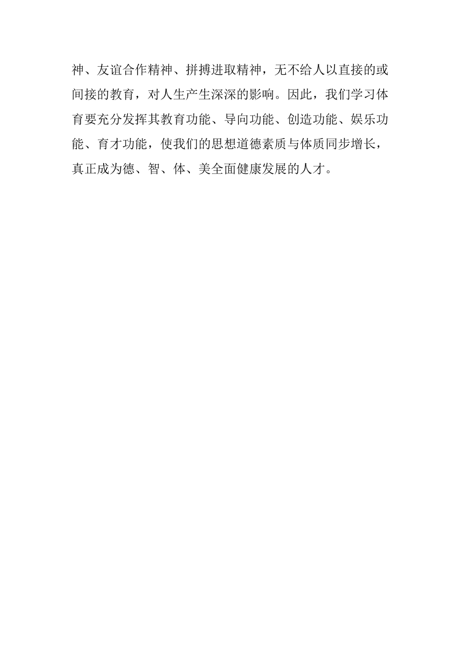 体育网课感受 体育网课观后感