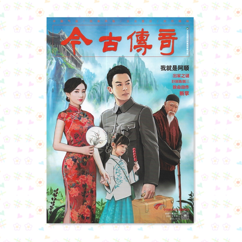 今古传奇之未解之谜百度云 今古传奇之未解之谜百度云盘